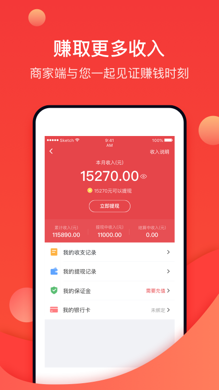 到家商家版截图4