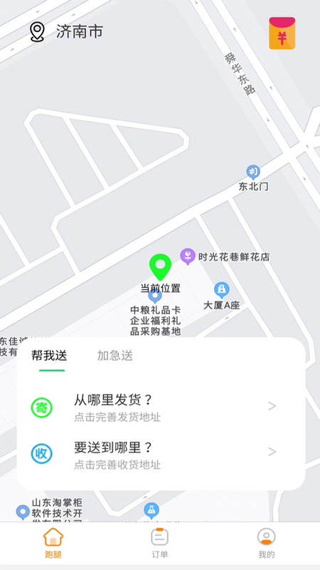 替你送截图3