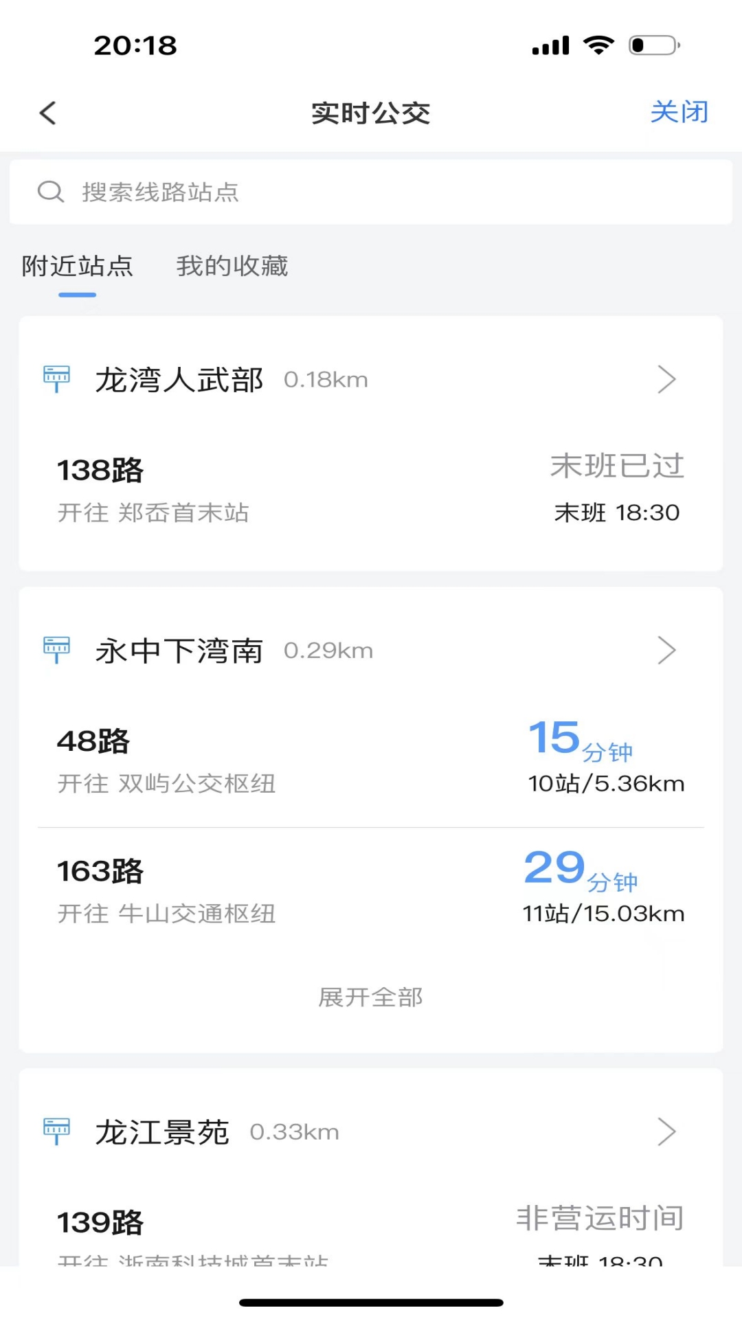 畅行温州截图2