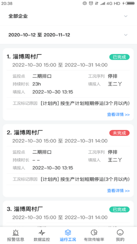 环保监控截图4