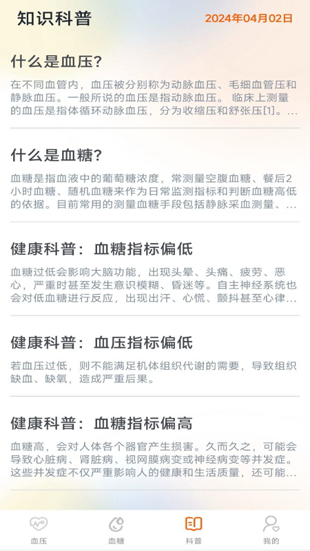 血压血糖仪截图3
