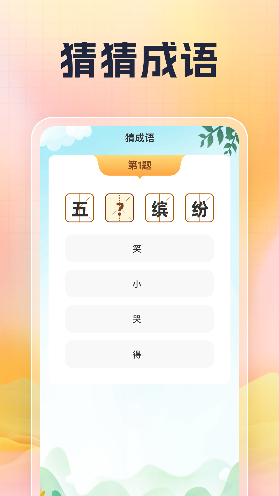 猜猜宝典截图4
