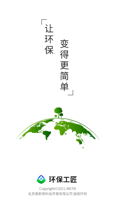 环保工匠截图1