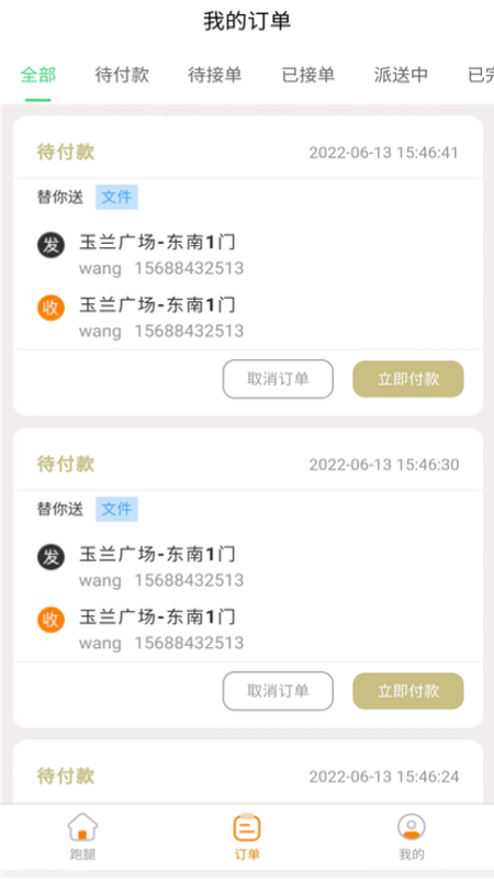 替你送截图1
