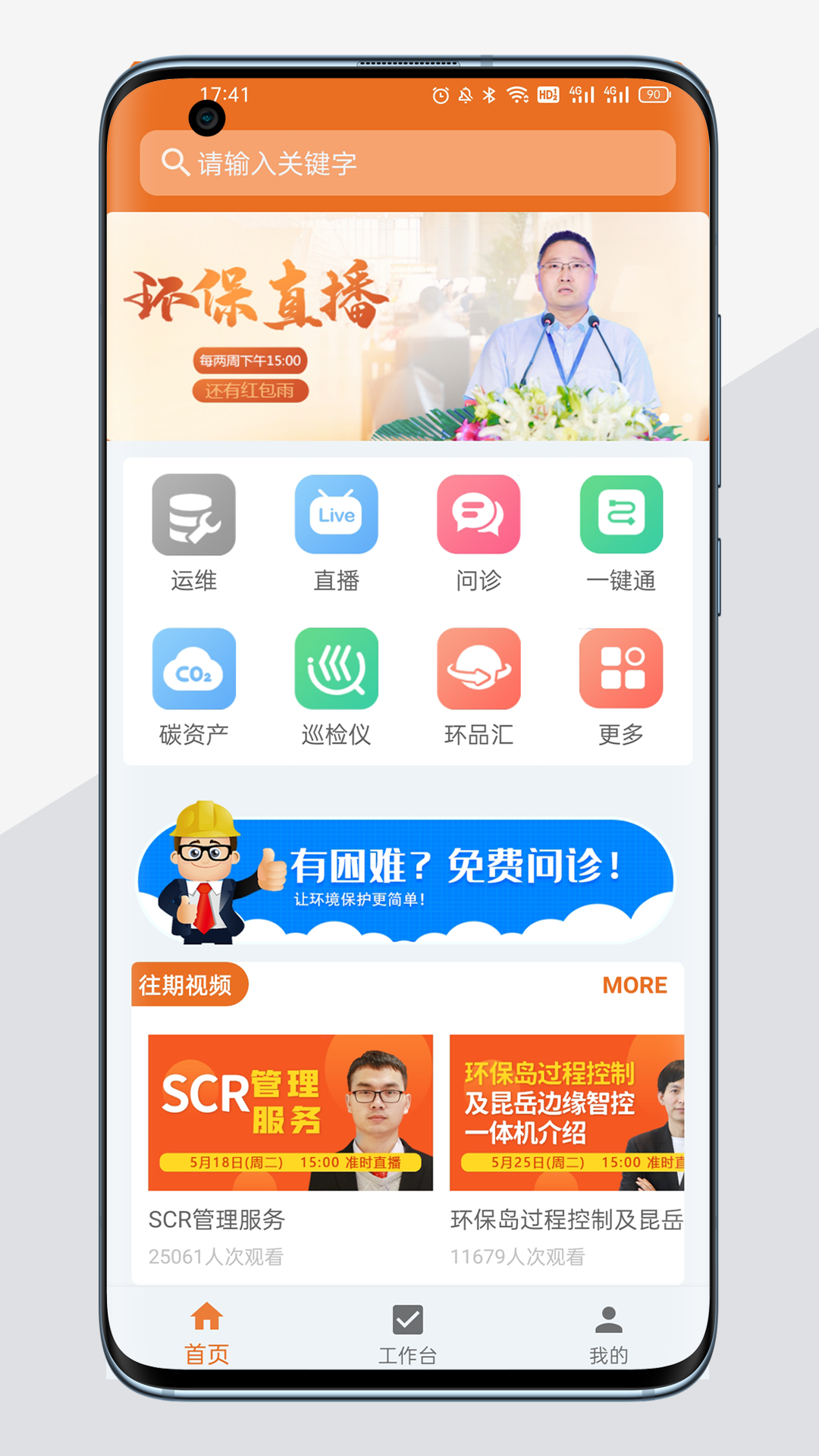 e运维截图1