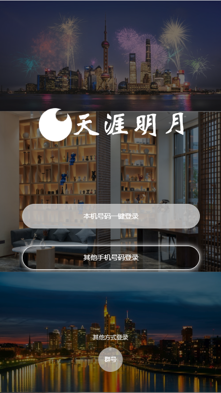 天涯明月截图1