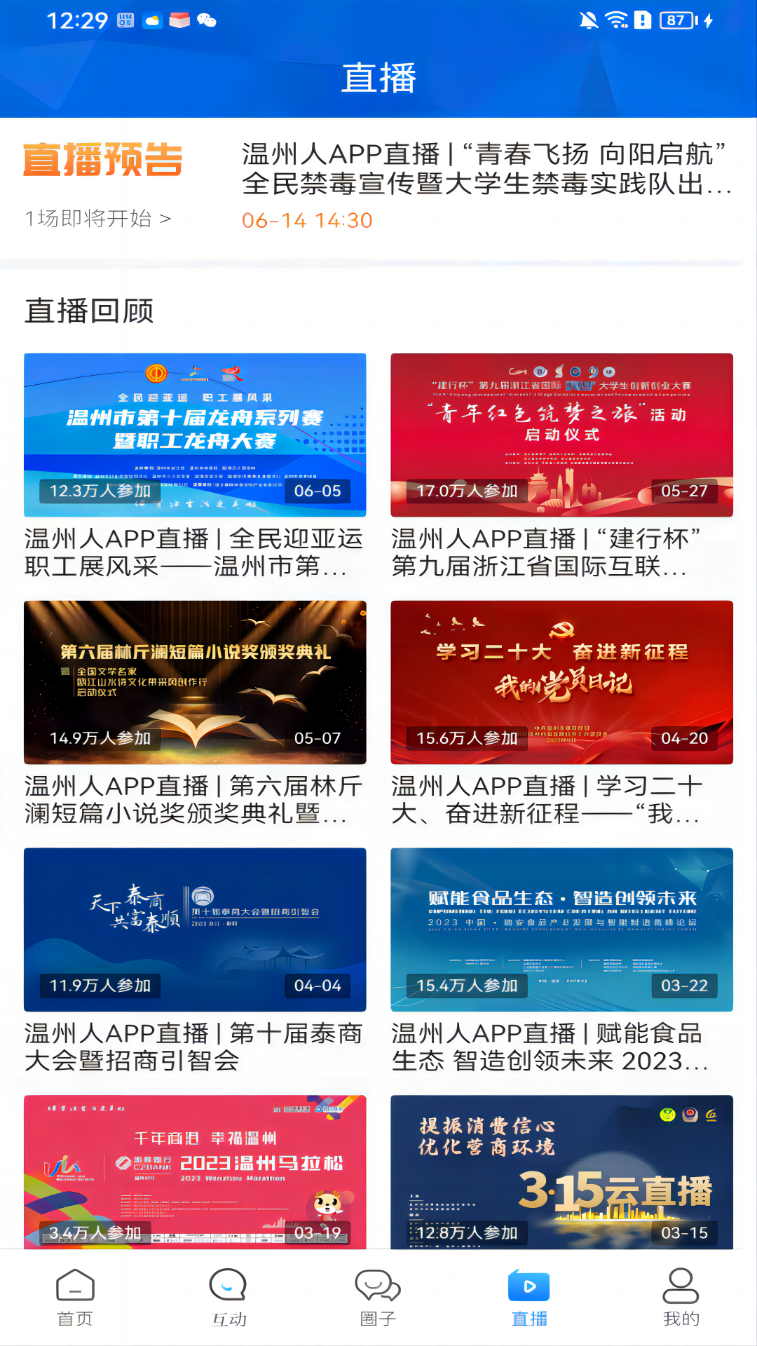 温州人截图4