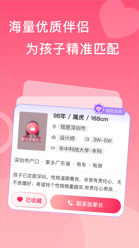 亲家相亲截图3