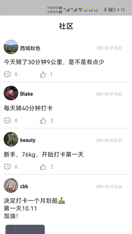 律动健康截图3