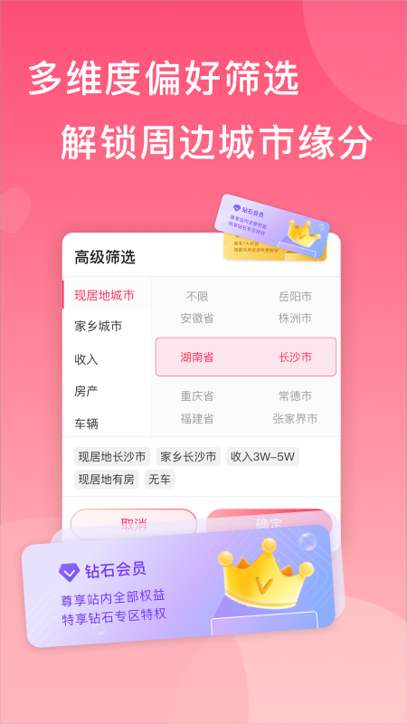 亲家相亲截图4