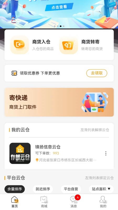 存邮云仓截图1