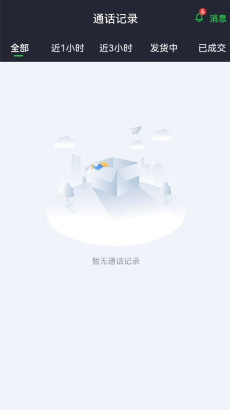 货运随身行司机端截图1