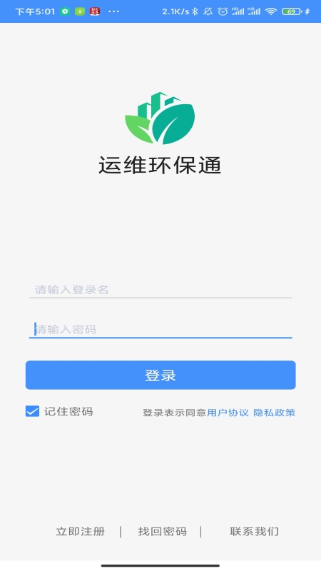 运维环保通截图5