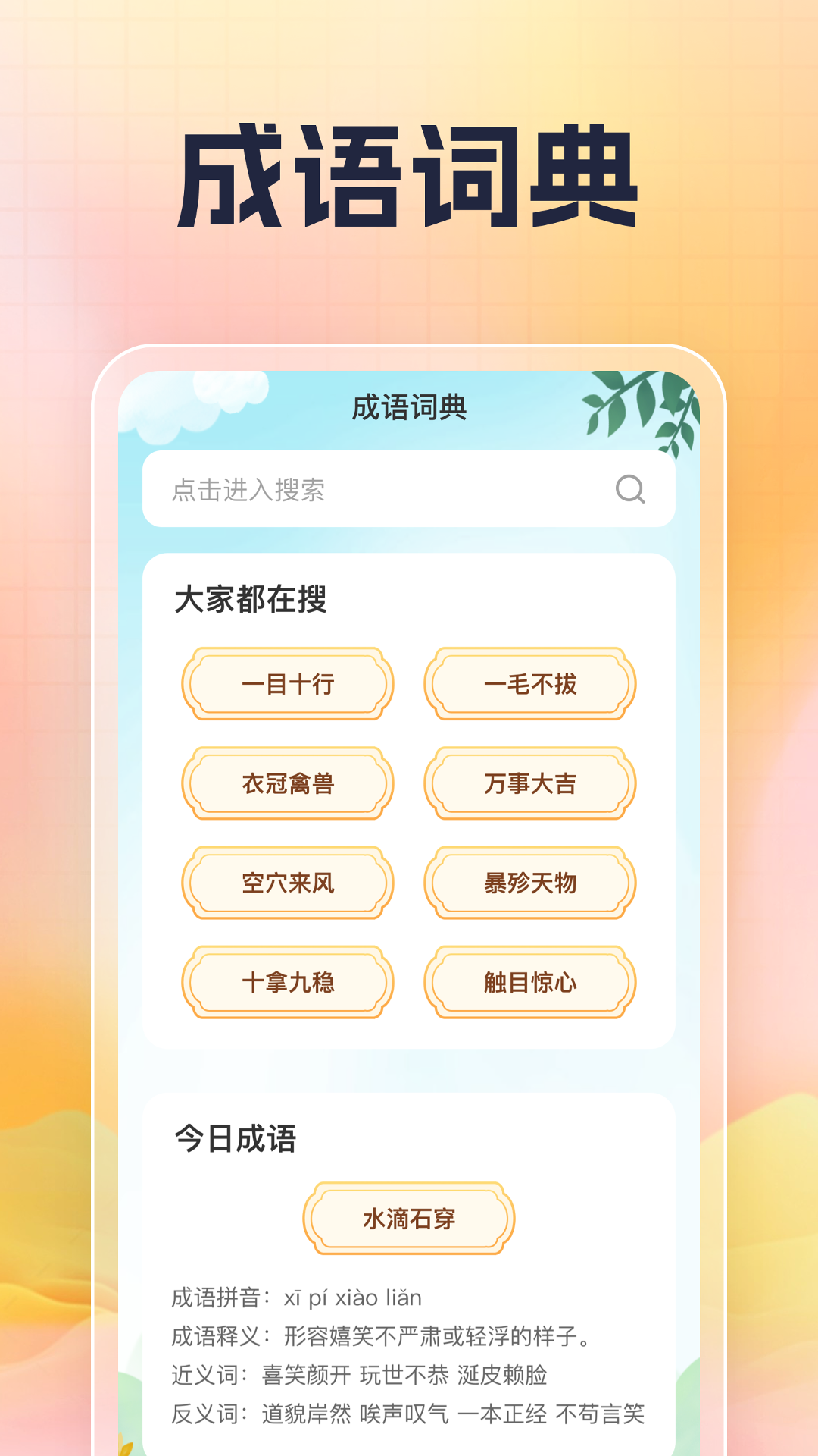 猜猜宝典截图3