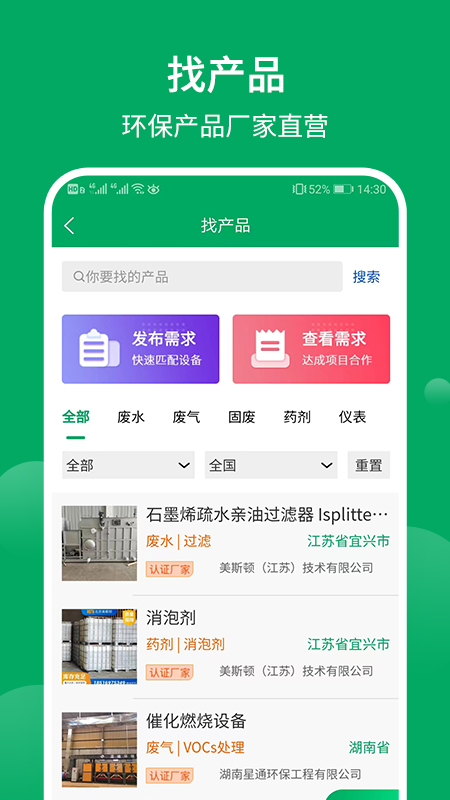 环保工匠截图5