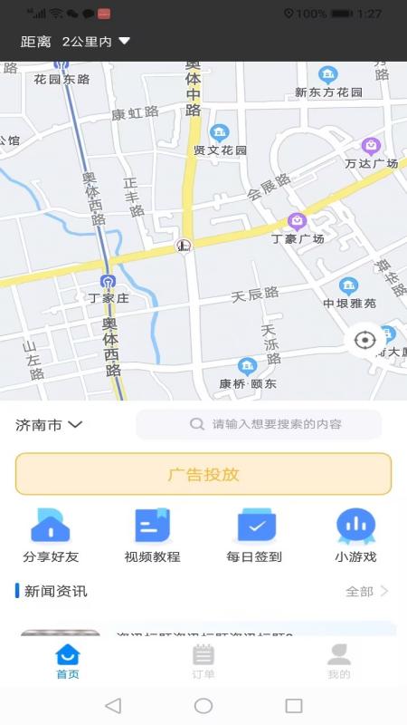 i祝福截图1