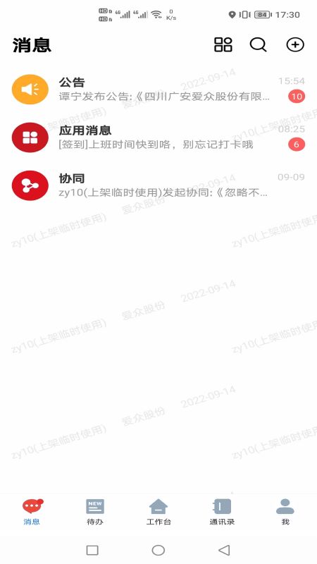 智慧爱众截图