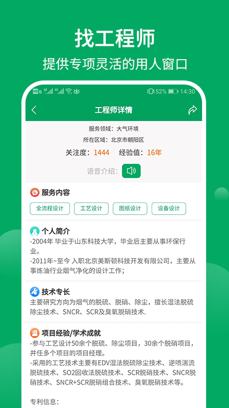 环保工匠截图3