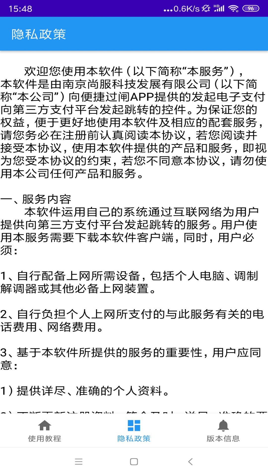 便捷过闸运维监测处理系统截图4