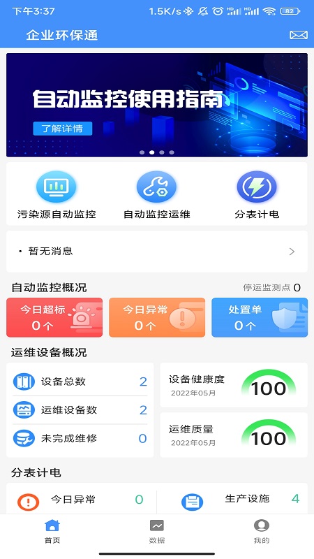企业环保通