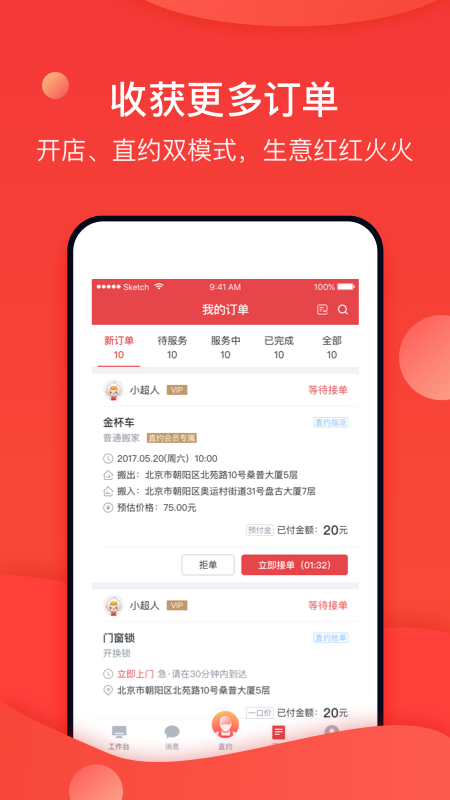 到家商家版截图3