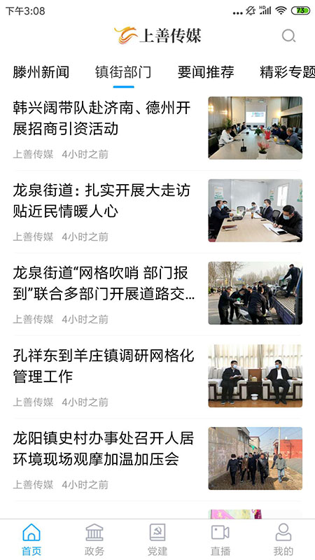 上善传媒截图2