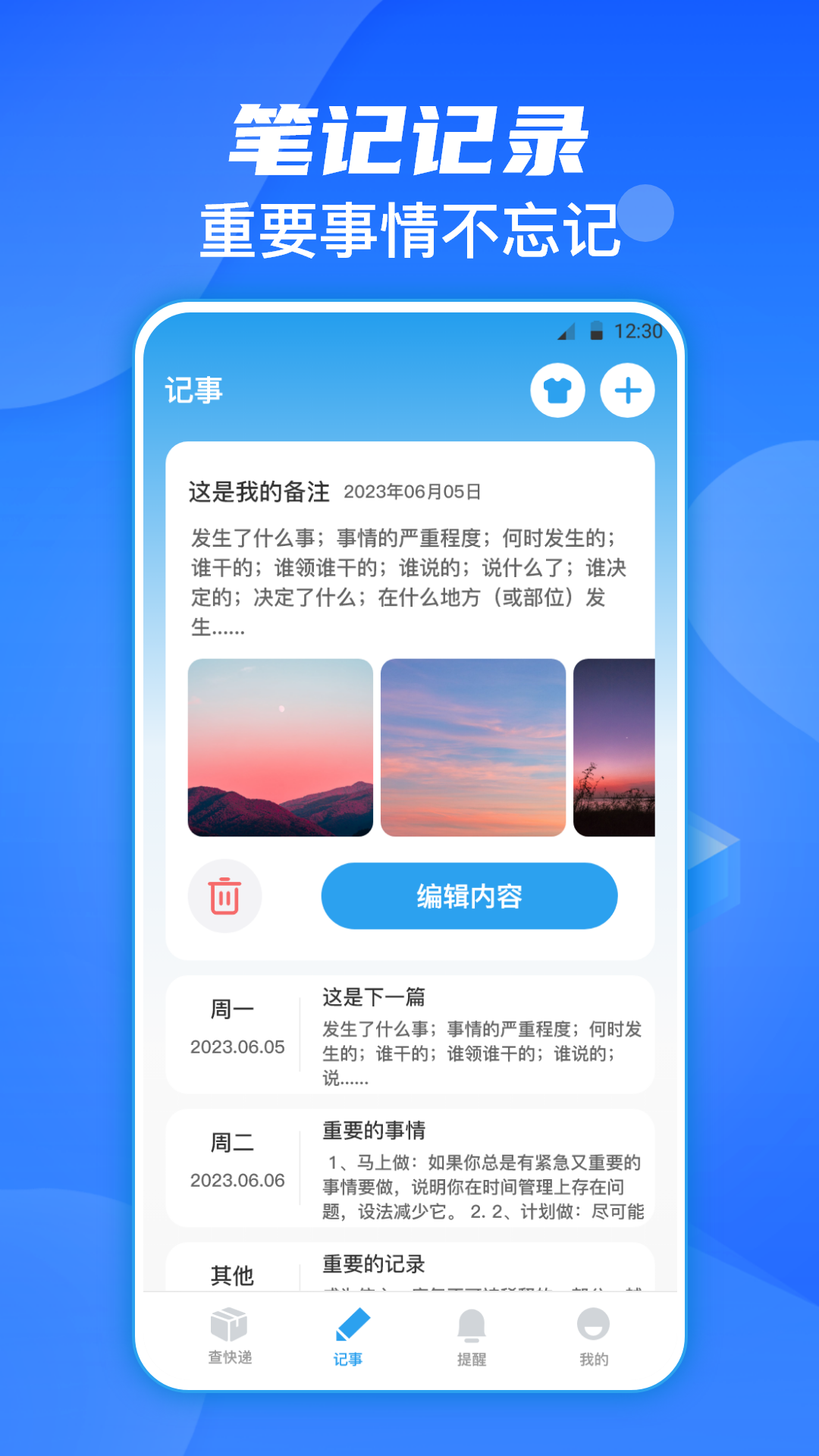 快递查询通