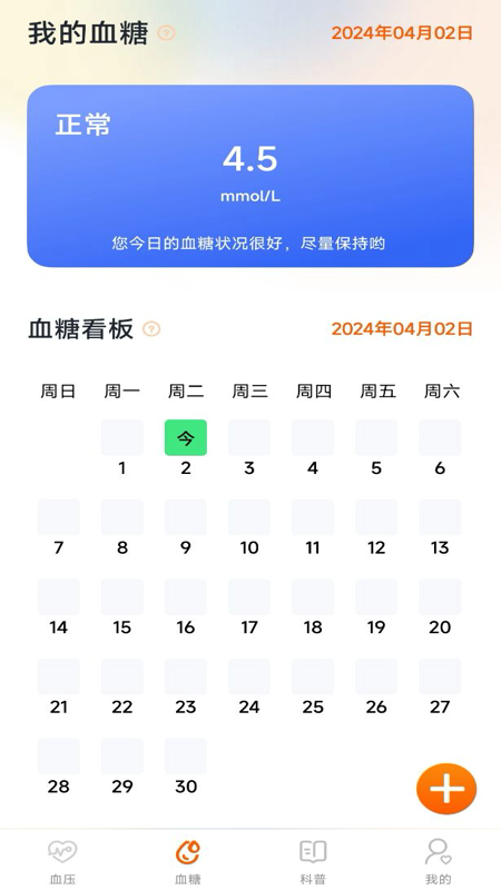 血压血糖仪截图2