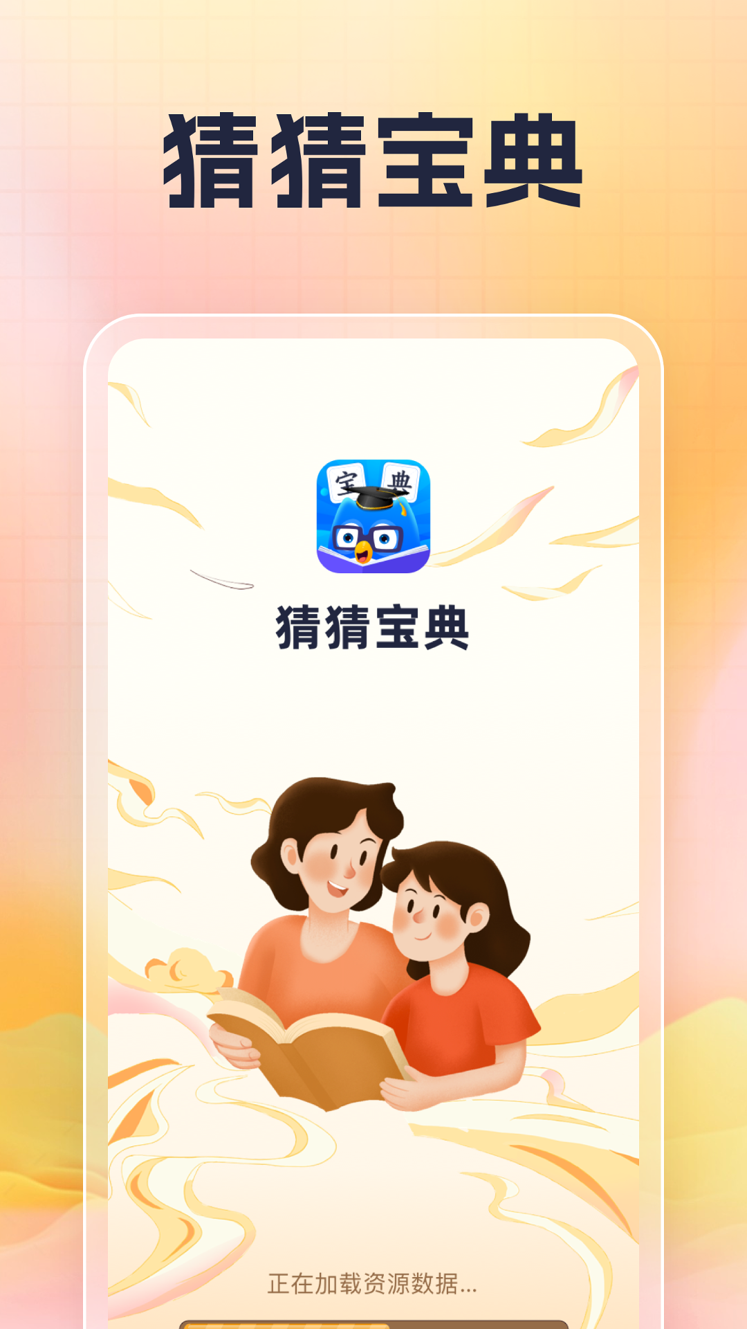 猜猜宝典截图1