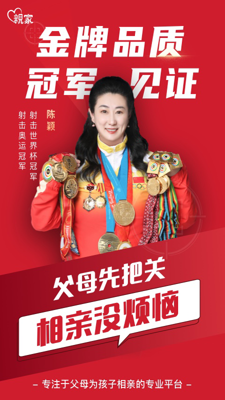 亲家相亲截图1