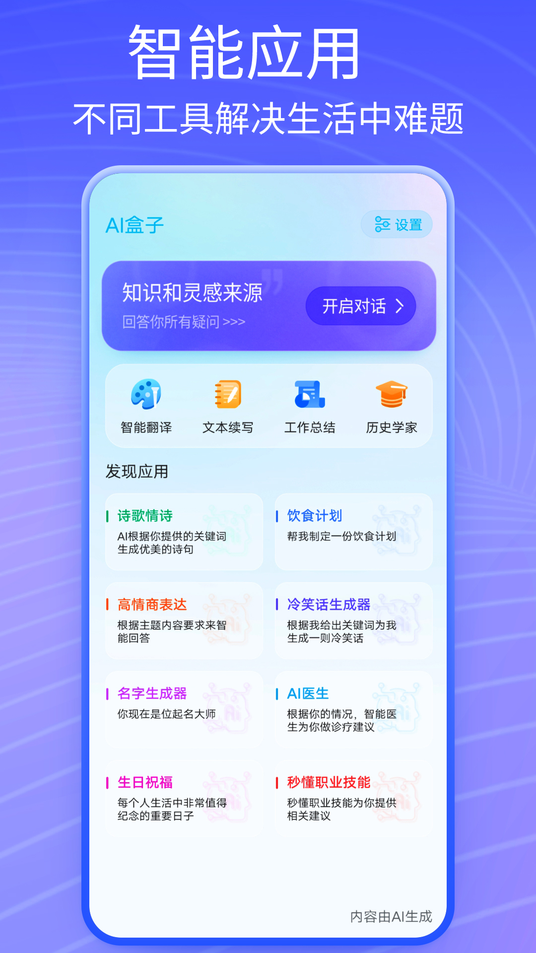 ai盒子截图