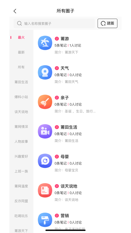莆相截图2