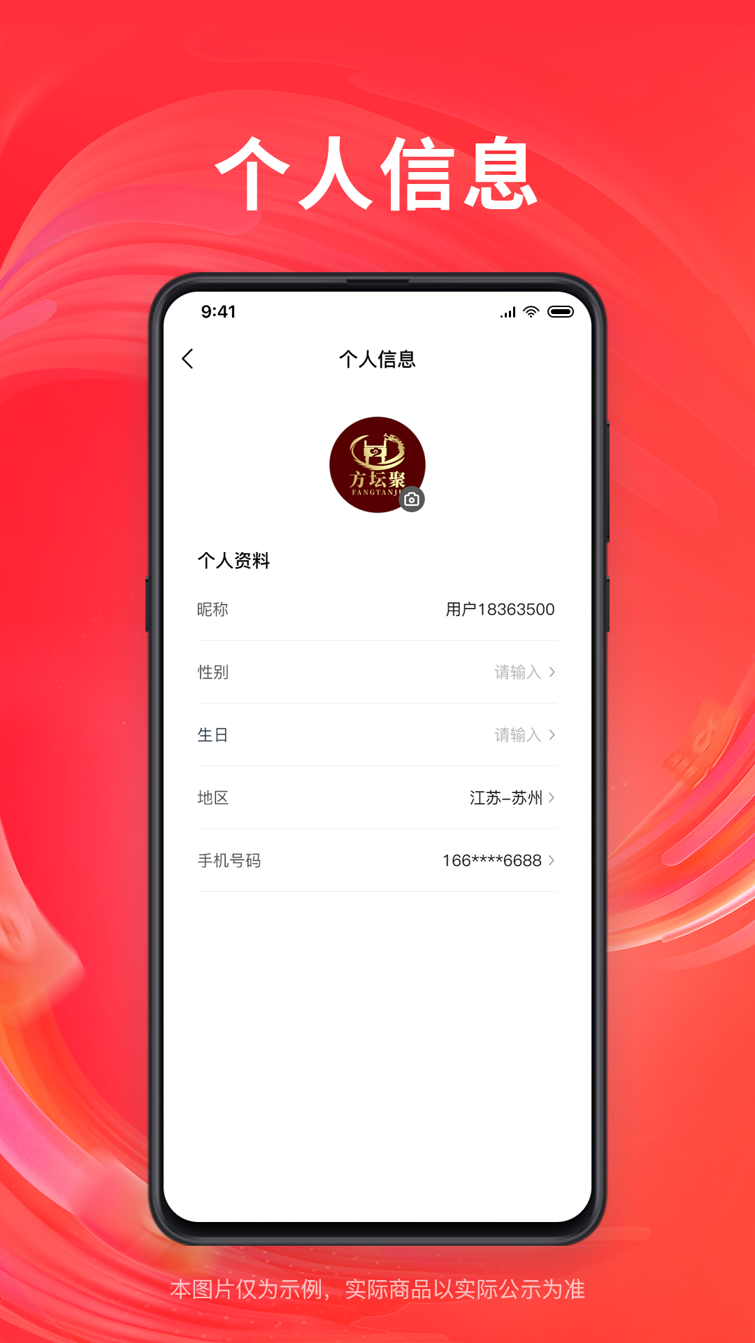 方坛聚截图4