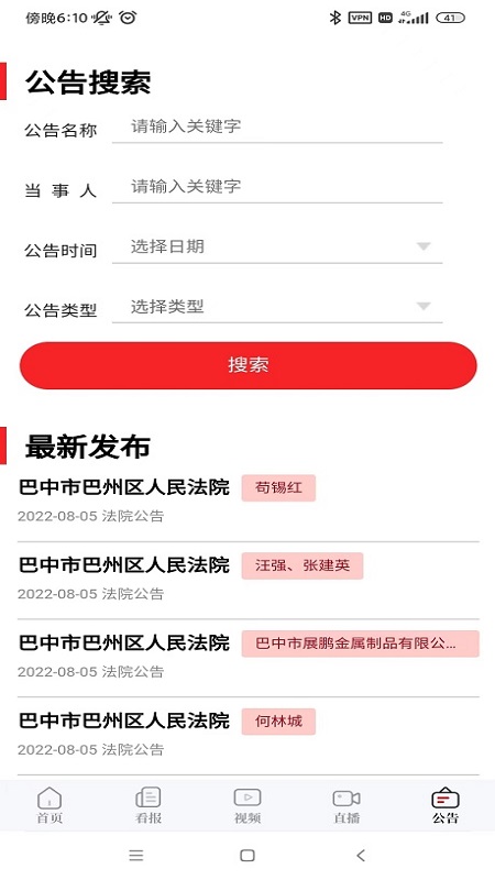 法治四川截图3