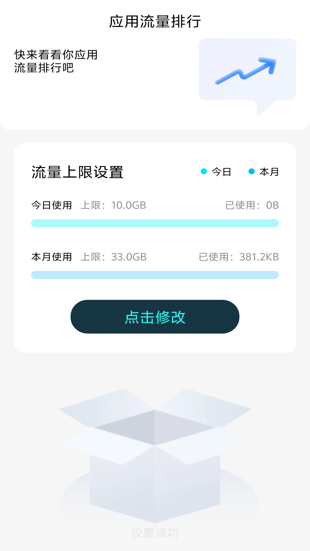 超能流量助手截图2