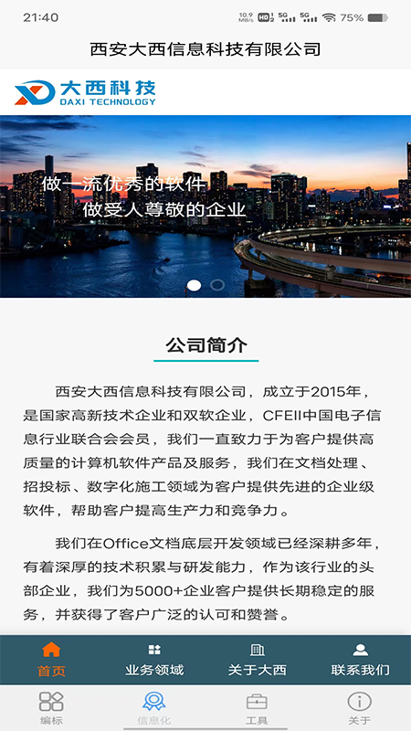 数字土木伙伴截图3