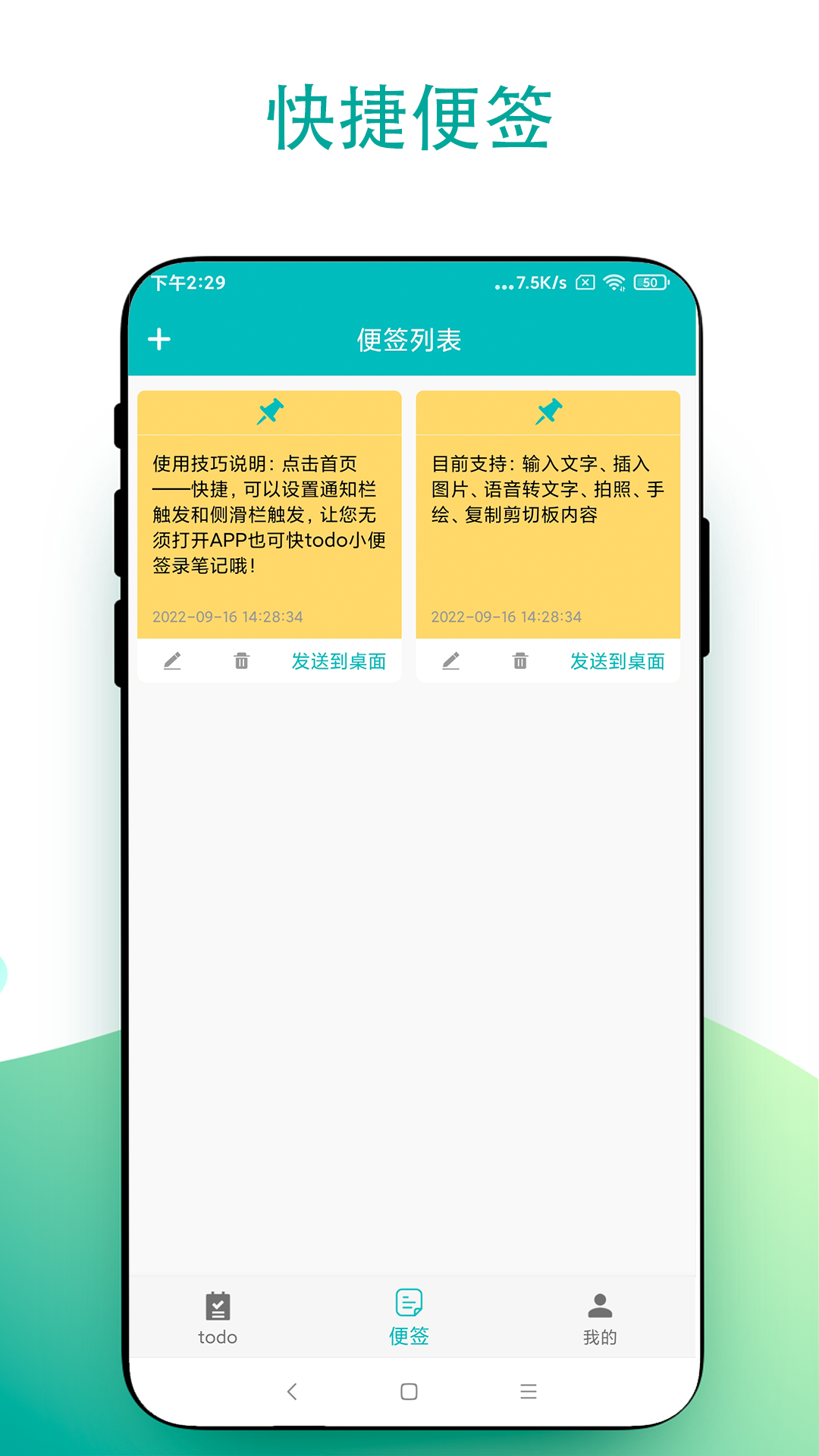 todo小便签截图2