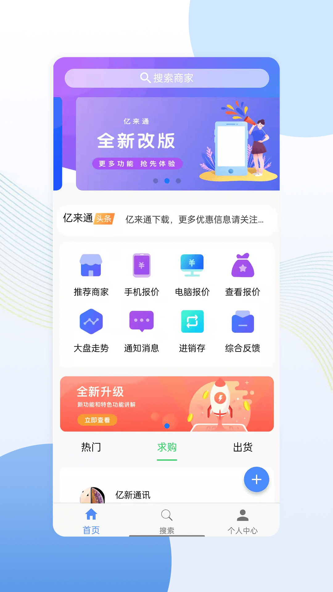 亿来通