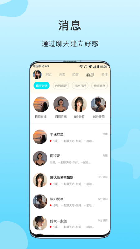 妙龄天使截图3
