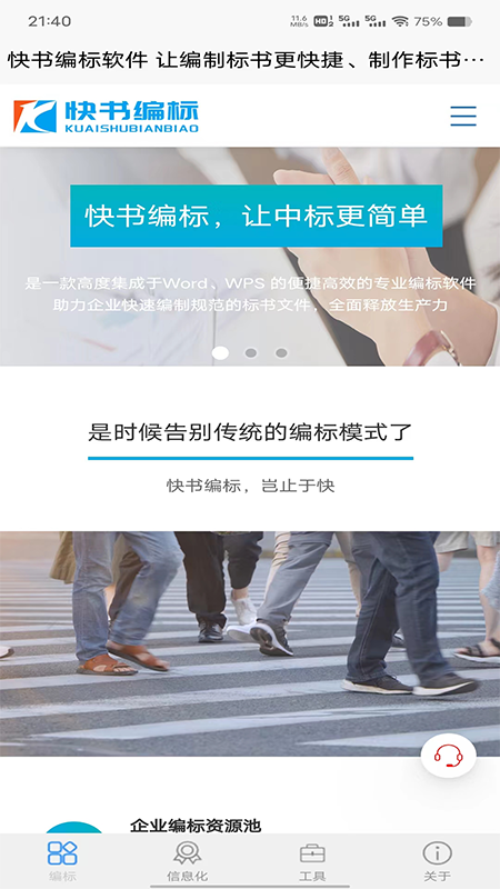 数字土木伙伴截图1