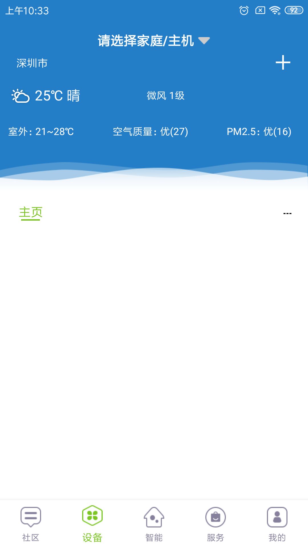 君和社区截图3