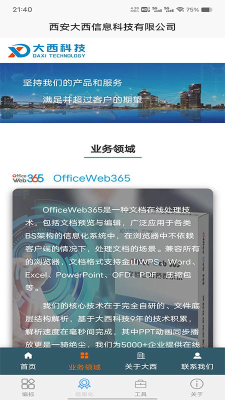 数字土木伙伴截图2