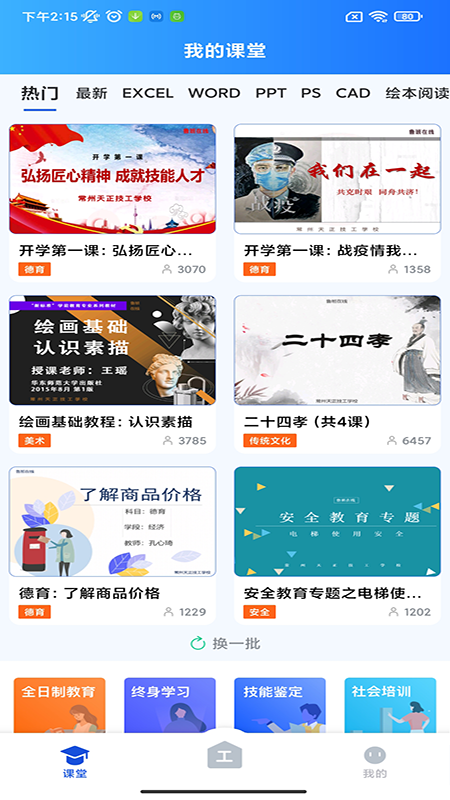 工业常州截图3