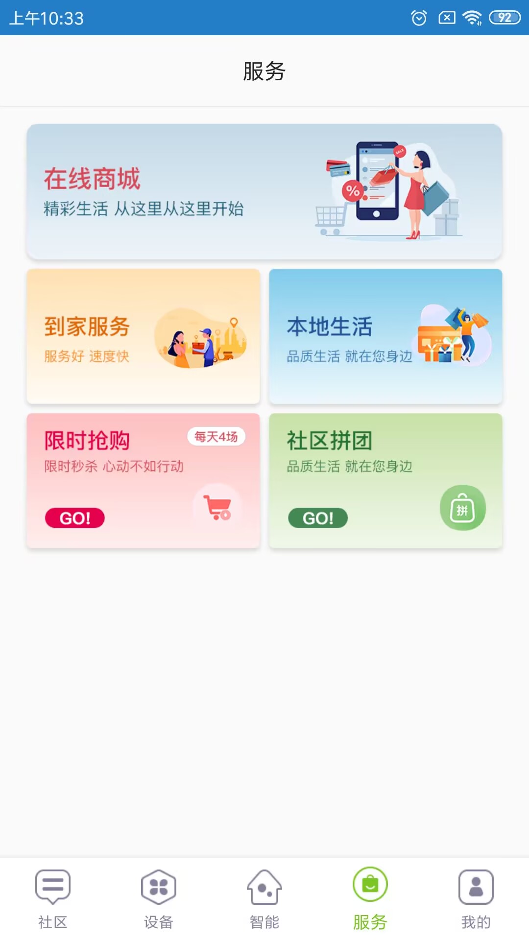 君和社区截图4
