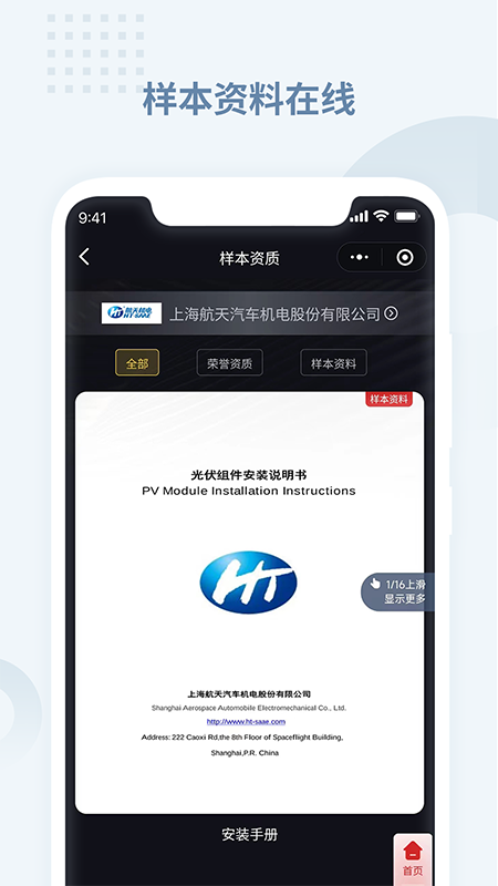 电老虎工业云截图4
