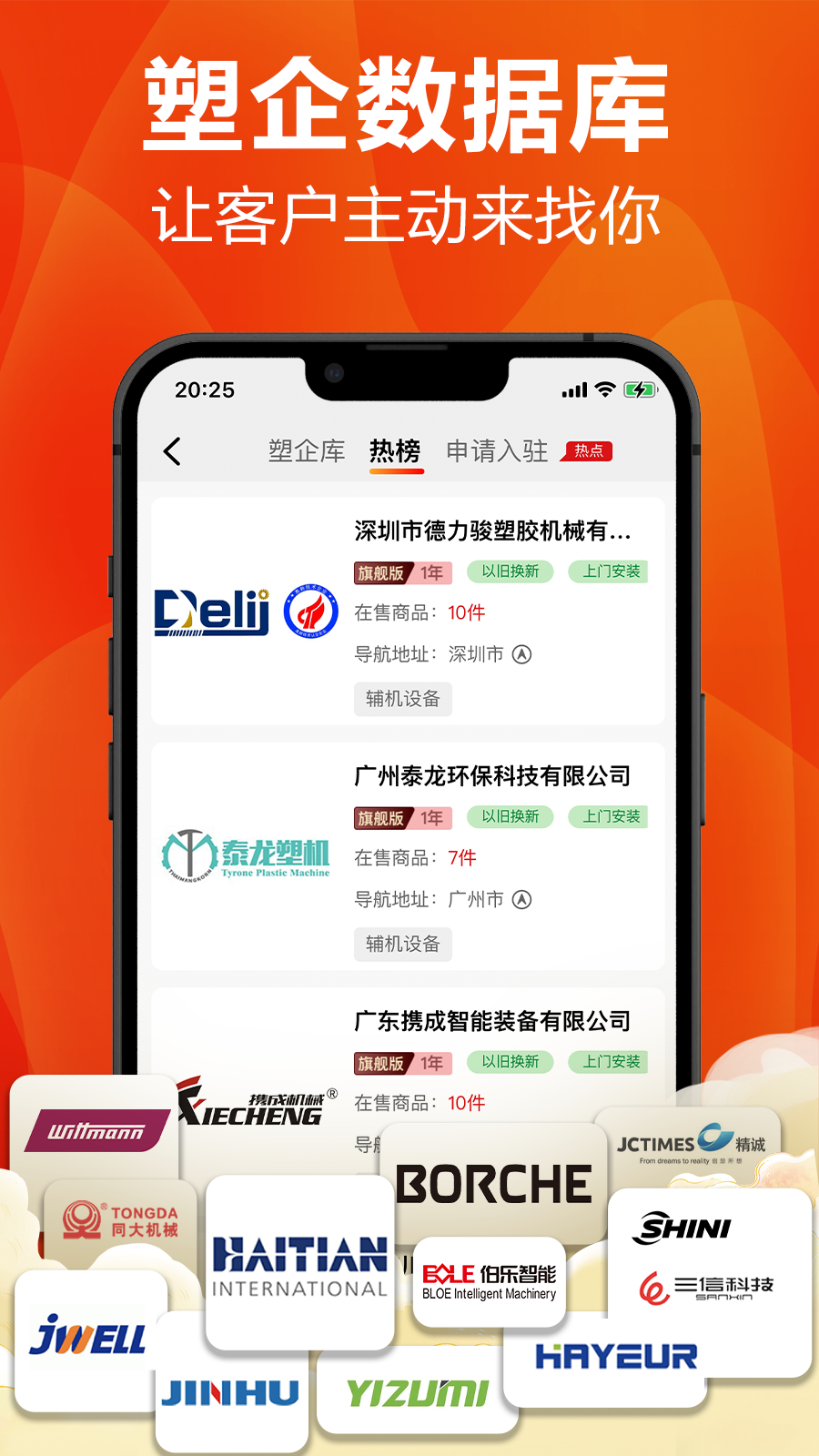 塑胶工业截图2