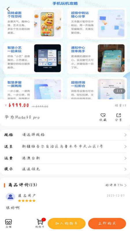 联采宝截图2