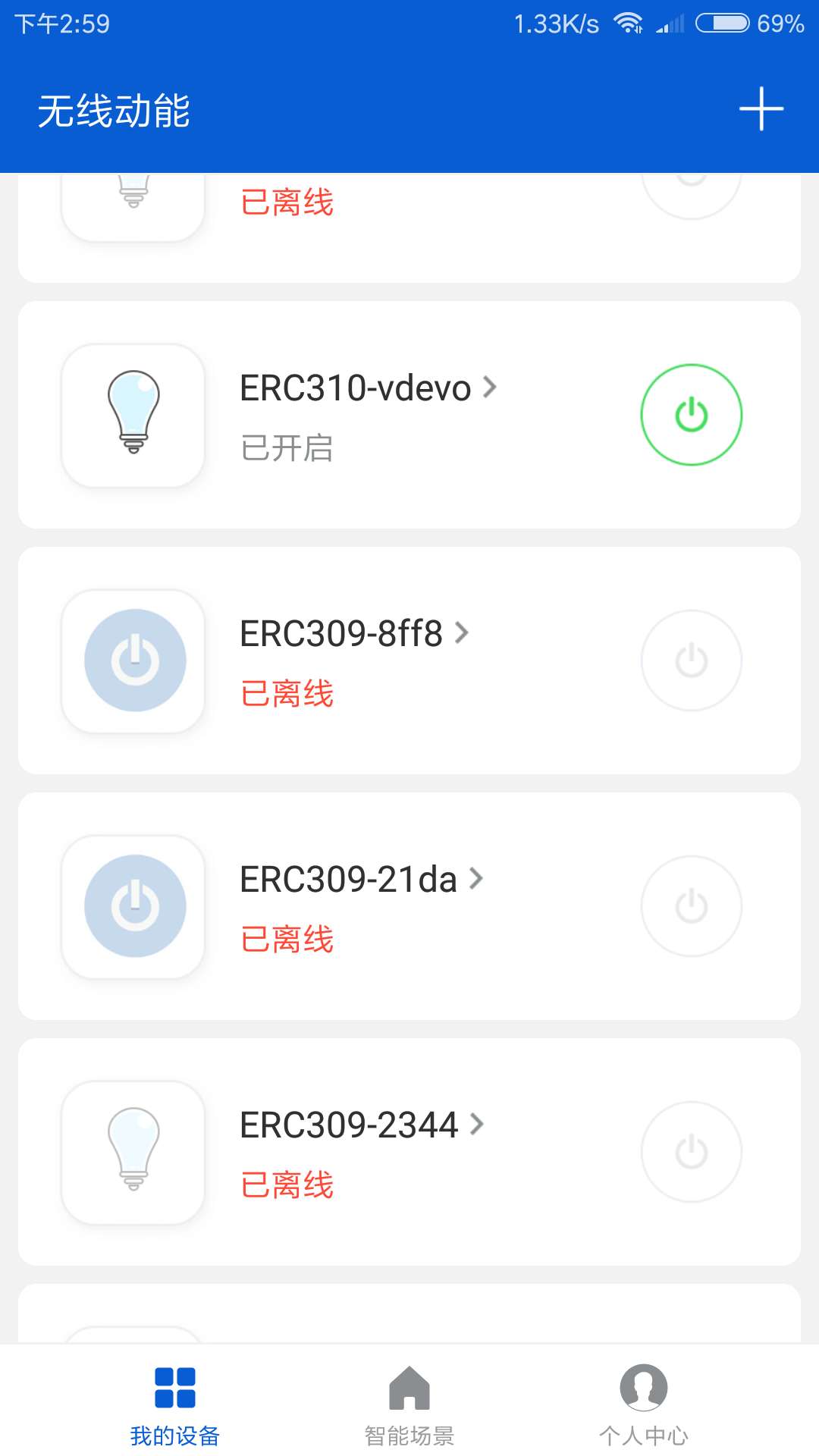 无线动能截图2
