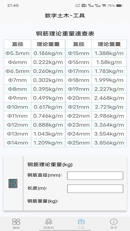 数字土木伙伴截图4