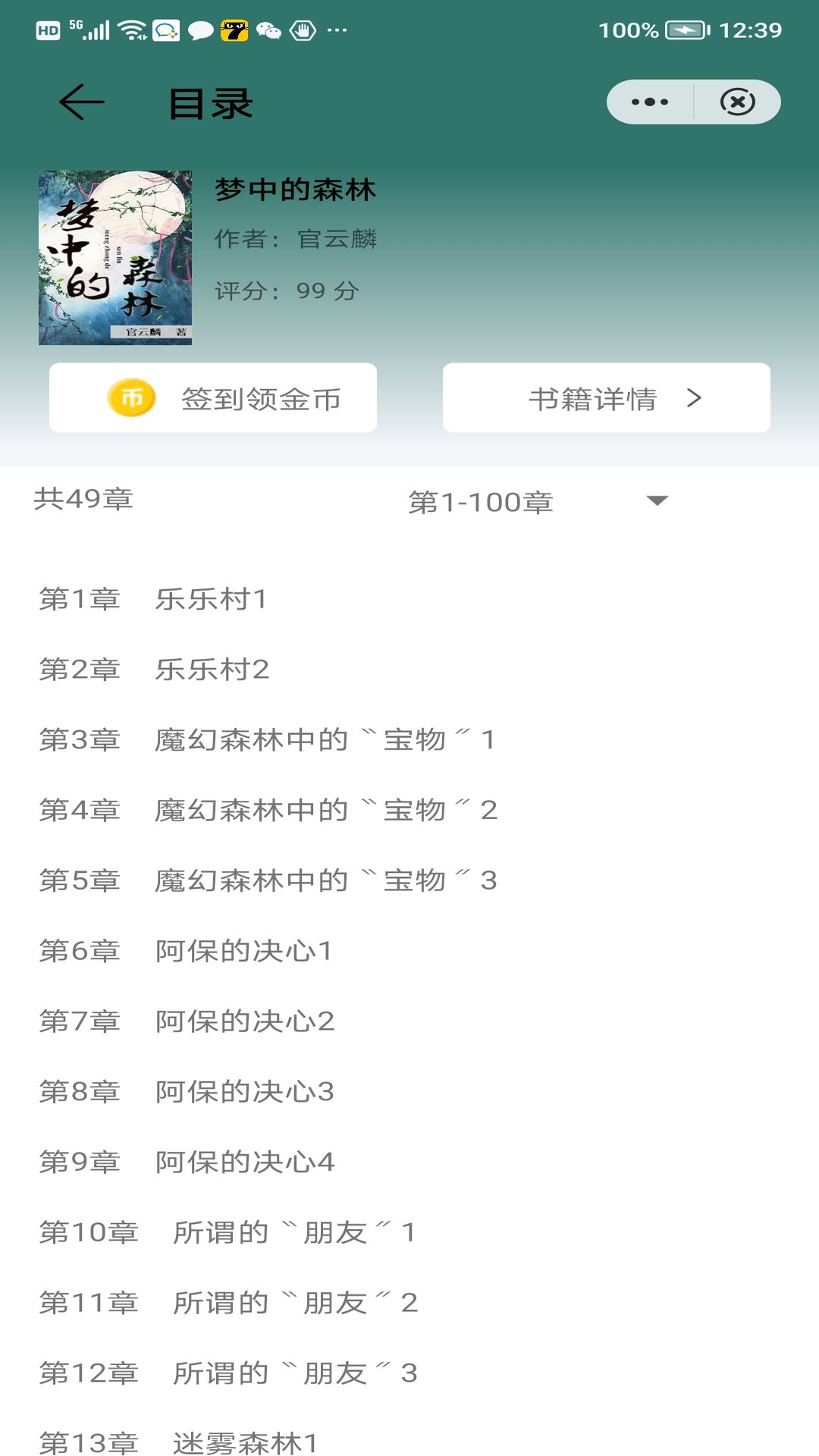 青苹果小说截图5